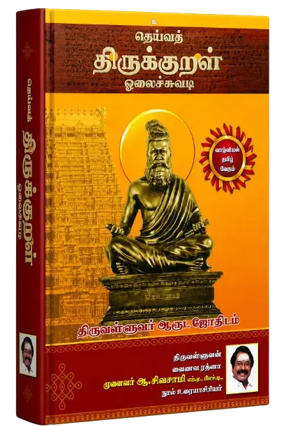 Divine Thirukkural Olai Chuvadi Book